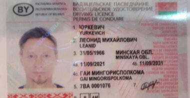 Дубликат прав Республики Беларусь